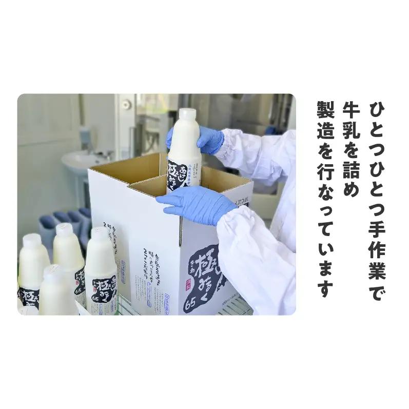 3ヵ月 定期便 北海道 厚岸産 牛乳 あっけし極みるく65 900ml×6本 (計5.4L) 全3回 連続お届け 【釧路太田農業協同組合】[ ミルク ノンホモジナイズ製法 濃厚 農協 北海道産 ファミ
