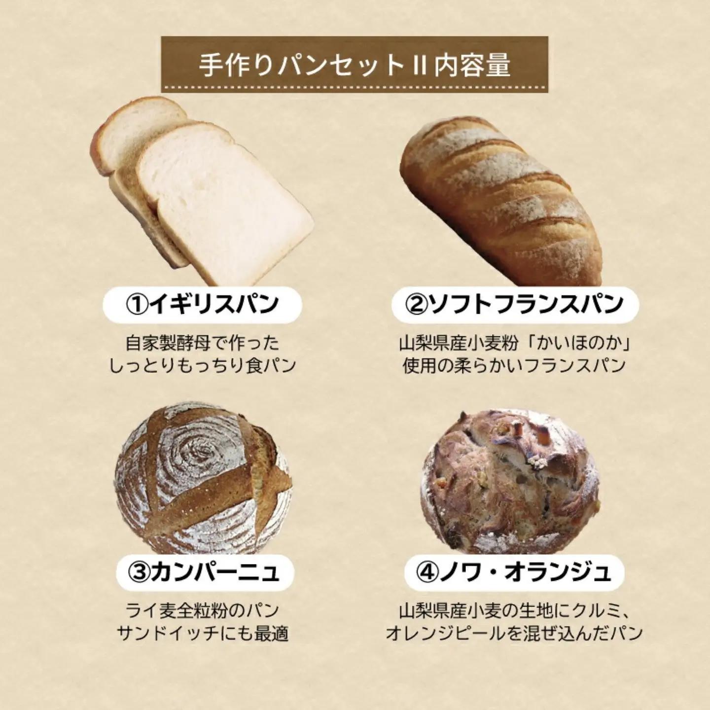 自家製酵母のパンセットⅡ（10種類11個、食パン5枚切り）　パンパンパンパン