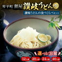 【ふるさと納税】 ＼ 高評価 ★4.67！！／ 讃岐うどんの食べくらべセット 本場 さぬきうどん 生 うどん 麺 生麺 食べ比べ 釜玉うどん ぶっかけうどん 釜揚げ うどんつゆ つゆ かけつゆ めんつゆ 生しょうゆ 醤油 食品 名産品 四国 F5J-441var