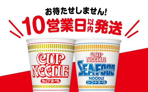 日清 ヌードル2種セット カップヌードル・シーフードヌードル各10食