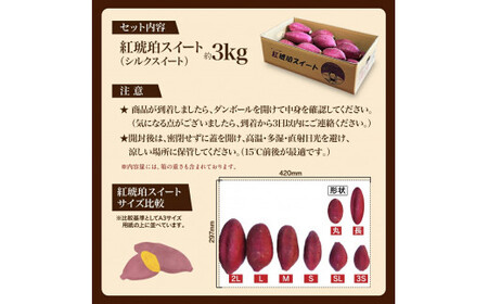 【おまかせ】 紅琥珀スイート （シルクスイート） 約3kg箱 さつまいも 芋 サツマイモ いも イモ しるくすいーと 熊本県 西原村 【2026年12月上旬～2027年2月下旬発送予定】