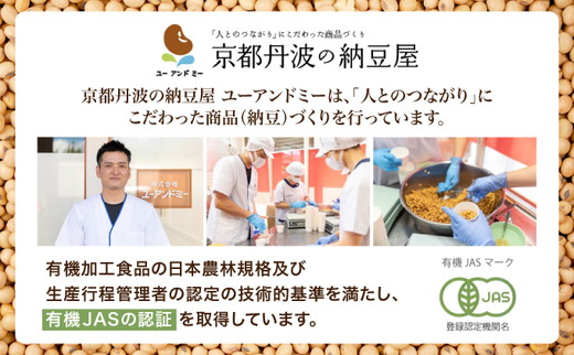 京・丹波納豆　有機JAS認証・国産有機納豆詰め合わせ（小粒2種中粒・大粒・白大豆と黒大豆・黒豆）全6種類（40ｇ×20個、88g×1）