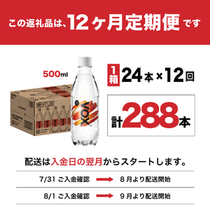 強炭酸水 【12か月定期便】VOX バナジウム 500ml 24本(コーラフレーバー)   炭酸