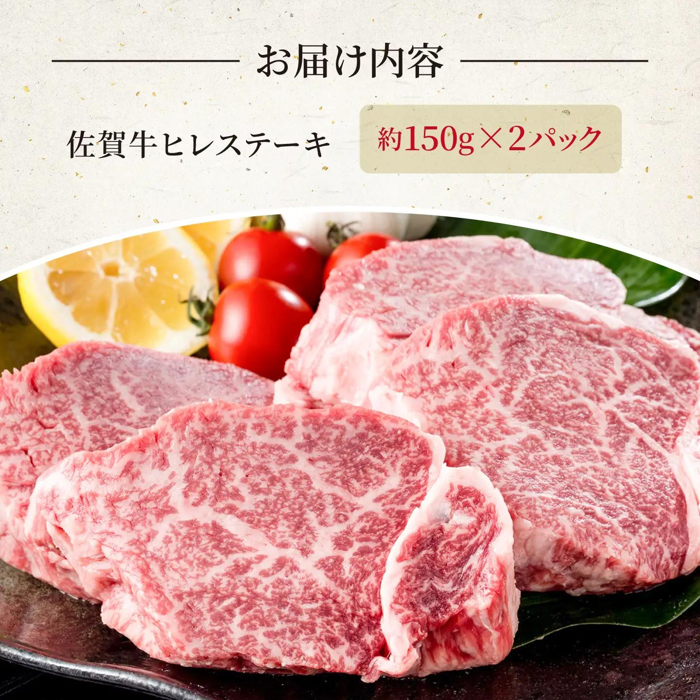 佐賀牛 ヒレステーキ 300g（約150g×2枚）【いろは精肉店】[IAG255]