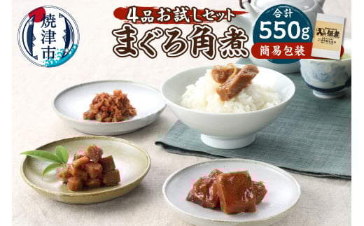 a10-1123　まぐろ角煮 4品お試し セット