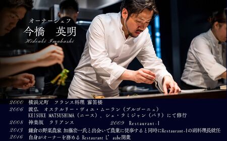 【六本木一丁目 8年連続一つ星フレンチの名店】レストラン ローブ お食事券2名様 『糸魚川市厳選食材特別コース』ペア 食事券【 東京 お食事券 食事 ふるさと納税 食事券 東京都内 ディナー ミシュラ