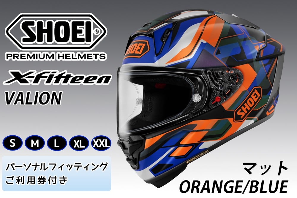 
                  SHOEIヘルメット【X-Fifteen VALION (ORANGE／BLUE) マット】フィッティングチケット付き｜エックスフィフティーン ヴァリオン フルフェイス バイク ツーリング レーサー ショウエイ ヘルメット [1930-1935]
                