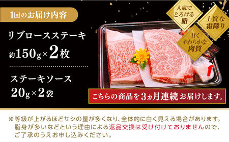 【3回定期便】平戸和牛 リブロースステーキ300g【萩原食肉産業有限会社】[KAD147]/ 長崎 平戸 肉 牛 牛肉 黒毛和牛 和牛 焼肉 ステーキ リブロース 冷蔵  定期便