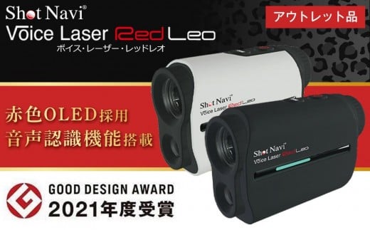 【アウトレット】 ショットナビ Voice Laser Red Leo【ブラック】 訳あり 金沢市 ゴルフナビ GPS距離計 測定器 腕時計型 スポーツ機器 ゴルフ用品 ラウンド支援 人気 おすすめ ゴルフ場 スコア管理 飛距離計測 プレゼント ギフト 父の日 敬老の日 お取り寄せ 通販 送料無料 ふるさと納税 石川 金沢 加賀百万石 加賀 百万石 北陸 北陸復興 北陸支援