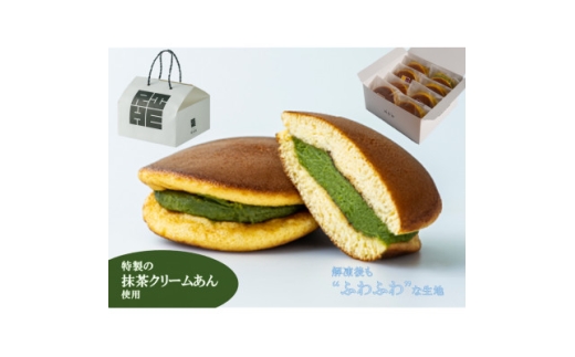 京都城陽 旅籠屋利兵衛 生どらやき　宇治抹茶( 8個)【1651730】