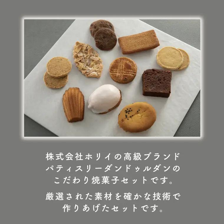 こだわり焼き菓子セット15ヶ入り（FU-6）