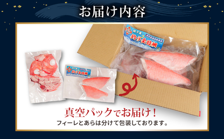 生食用 金目鯛フィーレ あら入り １尾分 金目鯛 金目鯛 金目鯛 金目鯛 金目鯛 シバショウ