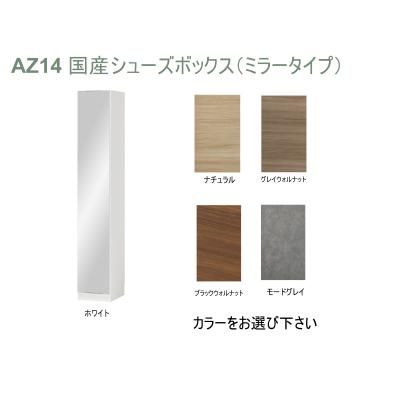 ふるさと納税 宍粟市 国産シューズボックス(ミラータイプ)※開梱設置　AZ14　 |  | 01
