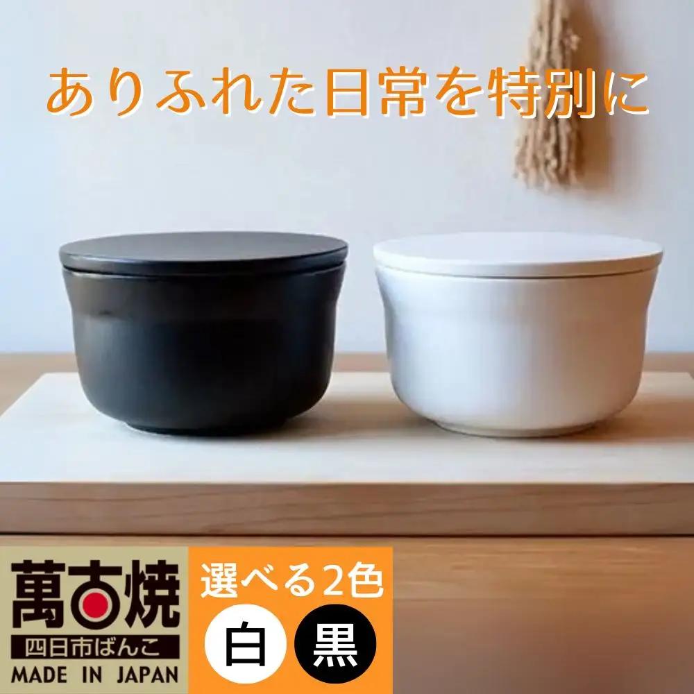 【萬古焼（ばんこやき）】ごはんを美味しく保存するスタイリッシュなおひつ（一合半・黒） 4th-market ヤソハチ お櫃│米 新米 レンジ 保温 保冷 万能 新生活 結婚祝 出産祝 セット 贈答 一人暮らし ペア 食器 三重県 四日市市 ふるさと納税