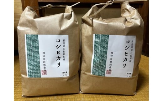 令和7年産  旧村松町産 コシヒカリ 10kg(5kg×2袋) 新潟県 五泉市 株式会社熊倉商店