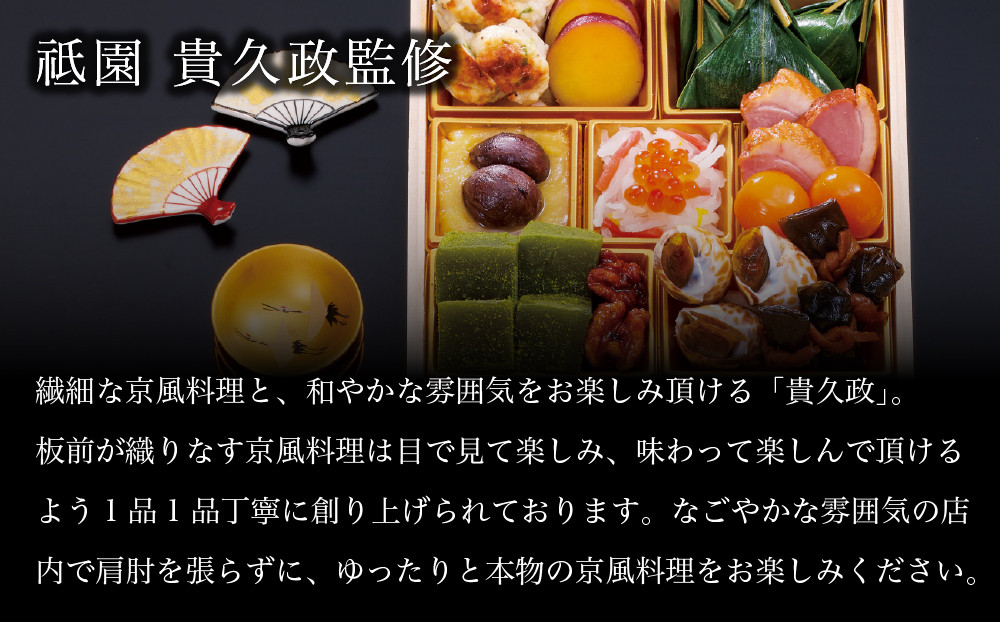 【祇園 貴久政監修】「京雅」おせち三段重 京都 京風料理 おせち [ 祇園 京風料理 割烹料理 おせち  三段 3人 4人  人気 おすすめ おいしい グルメ 2027 正月 お祝い お取り寄せ 通販