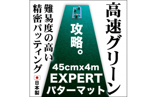 ゴルフ練習用 パターマット45cm×4mと練習用具 【パターマット工房PROゴルフショップ】 [ATAG068] ゴルフ ごるふ パター ゴルフ用品 ゴルフ場 スポーツ マット 練習 日本製 高品質 人気 ベストセラー 高知