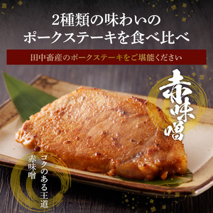 S001-010A_豚ロースみそ漬け2種 計10枚セット(白味噌5枚・赤味噌5枚) / 豚肉 肉 お肉 みそ 味噌