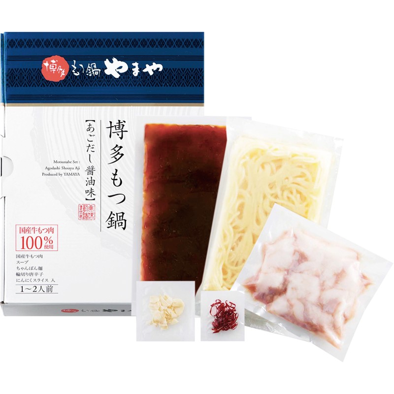博多もつ鍋やまや もつ鍋セットあごだし醤油味(1-2人前)【033-0054】