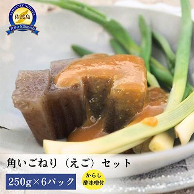 ふるさと納税 佐渡市 新潟県佐渡市　角いごねり(えご)6個セット