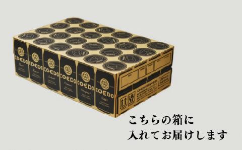 コエドビール 缶24本【 瑠璃 】(350ml×24本)計8400ml  【 COEDO コエド クラフトビール 地ビール  ビール お酒 BBQ 宅飲み 家飲み 晩酌 東松山 】