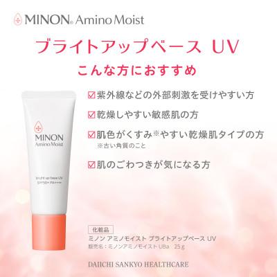 ふるさと納税 雲南市 化粧下地 ミノン アミノモイスト ブライトアップベースUV 25g×1本(雲南市) |  | 01