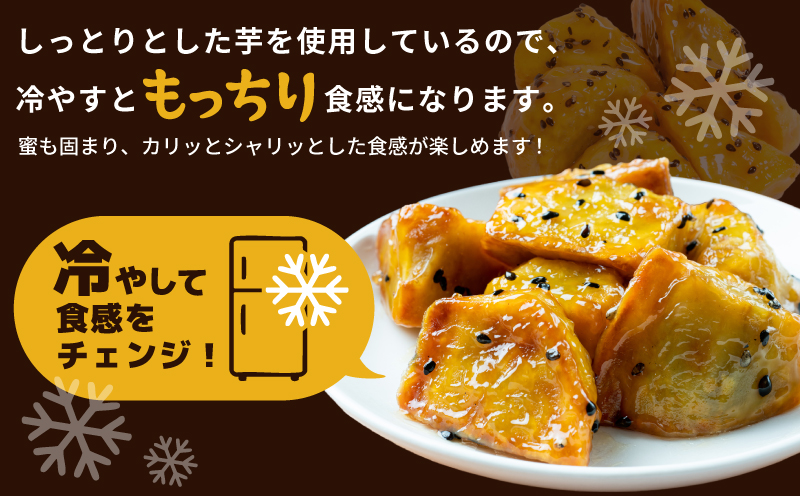 こだわり大学芋 150g×6P【追い蜜付き 合計 900g 小分け スイーツ 冷凍 大学いも 北国からの贈り物】 010B1613