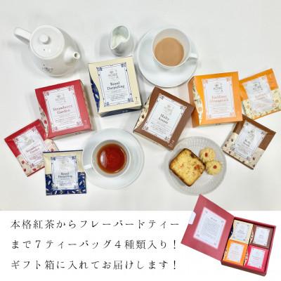 ふるさと納税 神戸市 【神戸紅茶】More Cup of Tea 詰め合わせギフト |  | 01