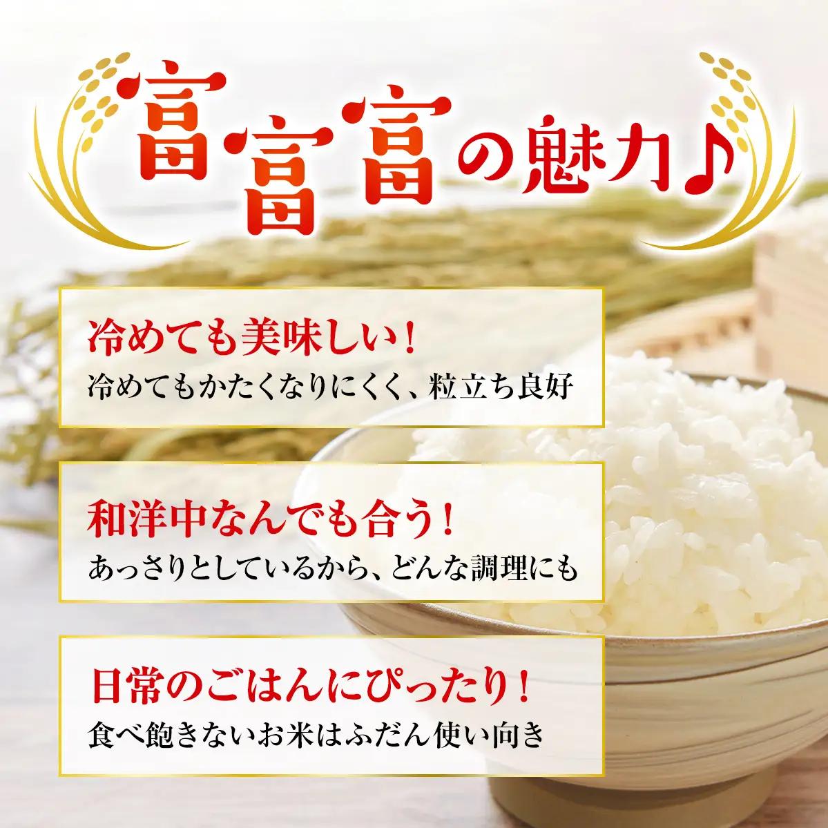 【特別栽培米】令和7年産 富山県産 "富富富" ５kg 
