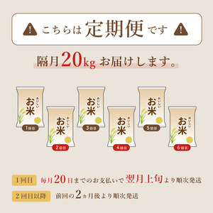 【定期便6回隔月お届け】有機栽培コシヒカリ玄米 20kg×6回(隔月) 京都府産 低農薬 隔月お届け 【 定期便 隔月 米 20キロ 玄米 コシヒカリ こしひかり 定期便 隔月 米 20キロ 玄米 コ