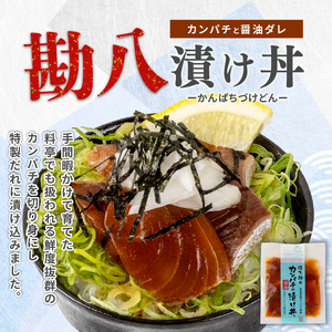 カンパチ漬け丼3パック漬け丼漬け丼漬け丼漬け丼