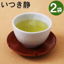 【ふるさと納税】玉緑茶 いつき静 100g×2袋 合計200g お茶の三翆園 お茶 茶葉 緑茶 熊本県産 九州産 ギフト 贈りもの 送料無料