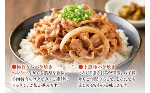 バラ焼き 秘伝のタレ漬け込み 2個セット（ラム・豚 各280g×1個）計560g [ご当地グルメ 豚 羊 ジンギスカン 焼肉 青森 食べ比べ たれ ラム善]