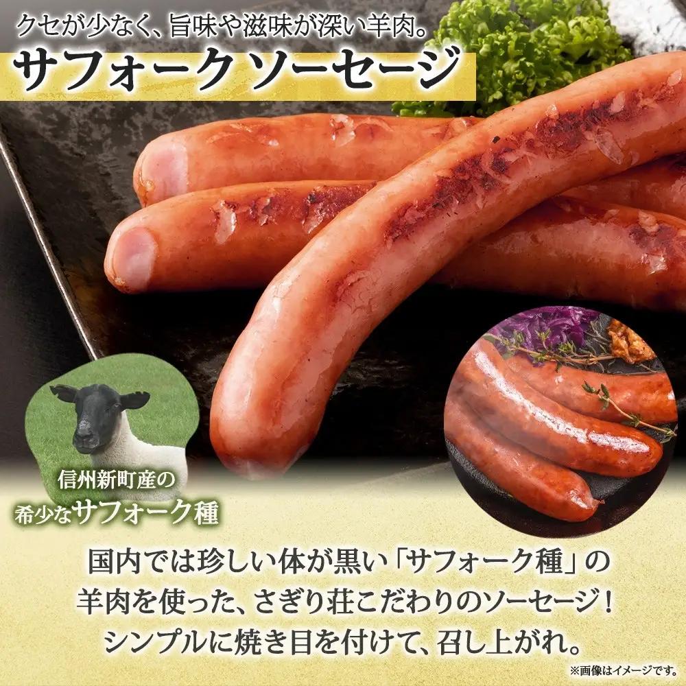 長野県 不動温泉 さぎり荘 謹製 ジンギスカン 3種 食べ比べ セット マトン ラム 各250g×1袋 計500g サフォーク入り特製ソーセージ 3本 計194g 羊 肉 産地直送 送料無料 長野市 