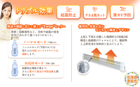 結露防止ヒーター　aru（アル）　90cmタイプ（aru-900SL）【09023】