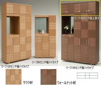 【幅147 奥行39 高さ40.5】リーフ150センチ幅上置き（サクラ）