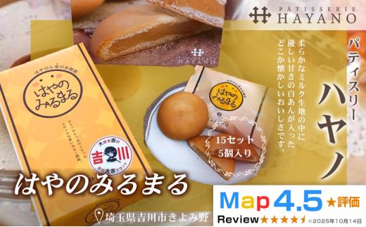 041-004　はやのみるまる１５セット（５個入り）