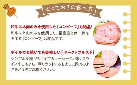 【国際コンクール入賞】本格ドイツ製法 ソーセージ＆ハム9種スペシャルセット