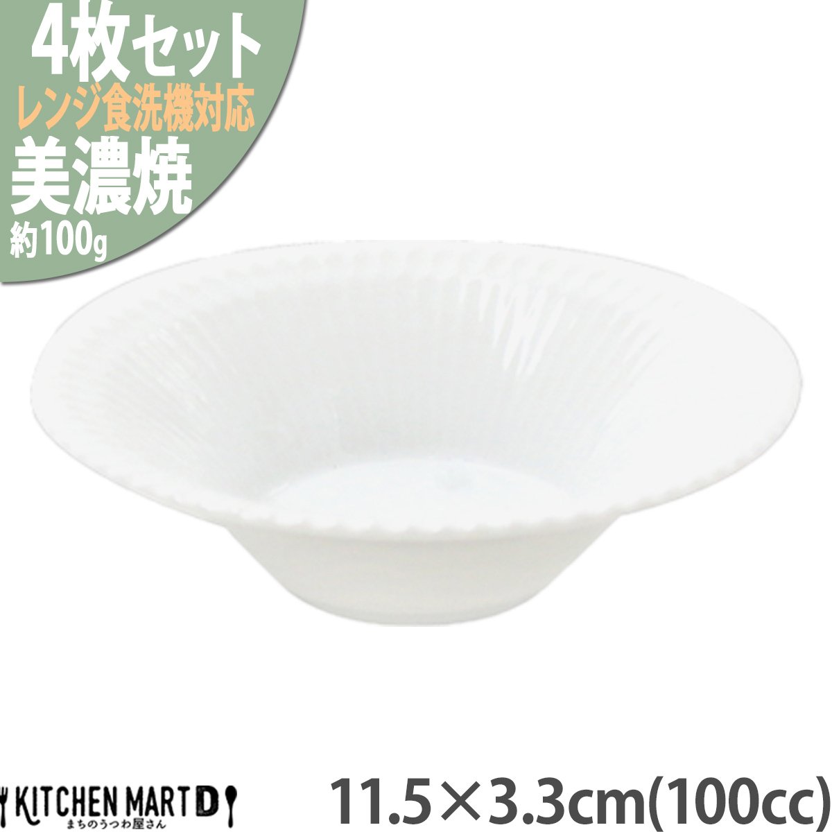 
            【美濃焼】 さざなみ 11.5反小鉢 白 4枚セット 瑞浪市 / JS企画 鉢 小鉢 皿 ボウル 丸皿 [AZAZ119]
          