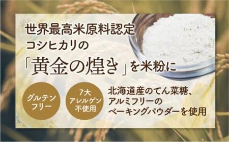 【乳・卵・小麦アレルギー対応】お米農家が作る米粉の パンケーキミックス 200g×6個セット 米粉 アレルギー対応 和仁農園 こしひかり MF010