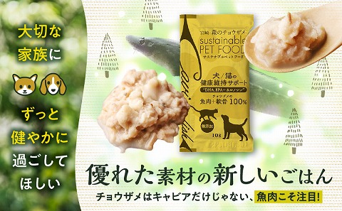 宮崎 -森のチョウザメ-sustainable PET FOOD _M133-006