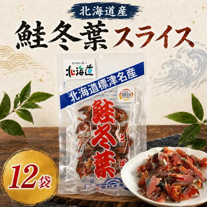 鮭とば 60g×12袋 さけとば 【BF】