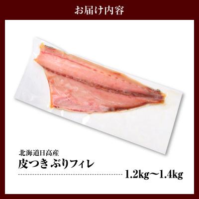 ふるさと納税 えりも町 えりも【マルデン特製】北海道日高産ぶり半身1.2〜1.4kg【er002-077-ss】 |  | 02