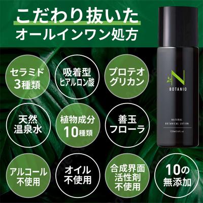 ふるさと納税 板倉町 BOTANIO ナチュラルボタニカルローション|13_log-080101 |  | 03