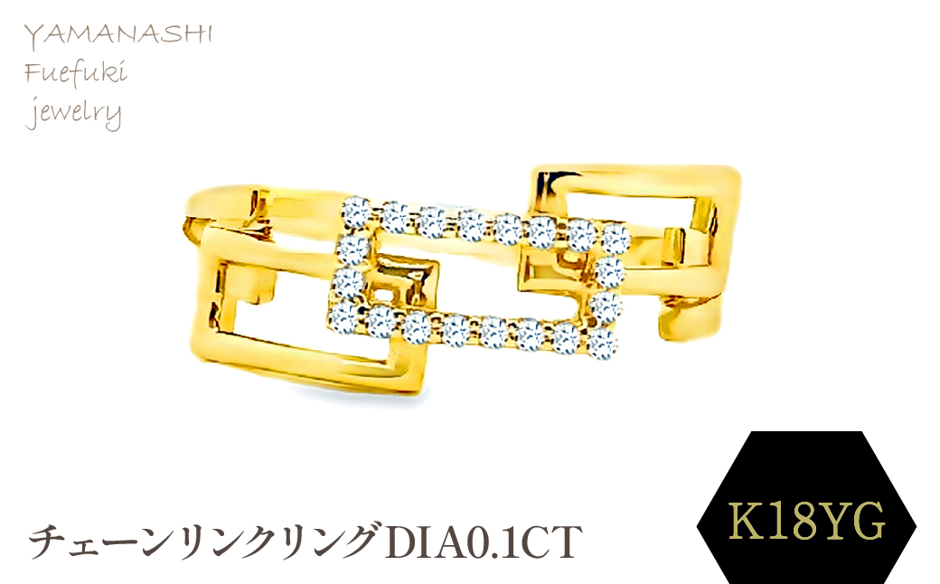 K18 チェーンリンクリングDIA0.1CT RADR-6937DI-Y 188-141