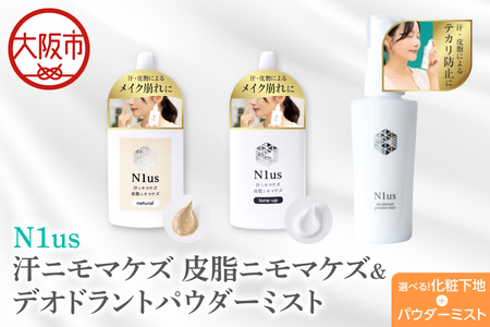 【N1us】〈中島薬局〉汗ニモマケズ皮脂ニモマケズ＆デオドラントパウダーミスト30ml UVカット_OS228-0008