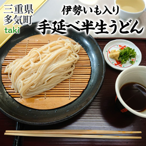 GF-05　伊勢いも入り手延べ半生うどん（とろろ麺）