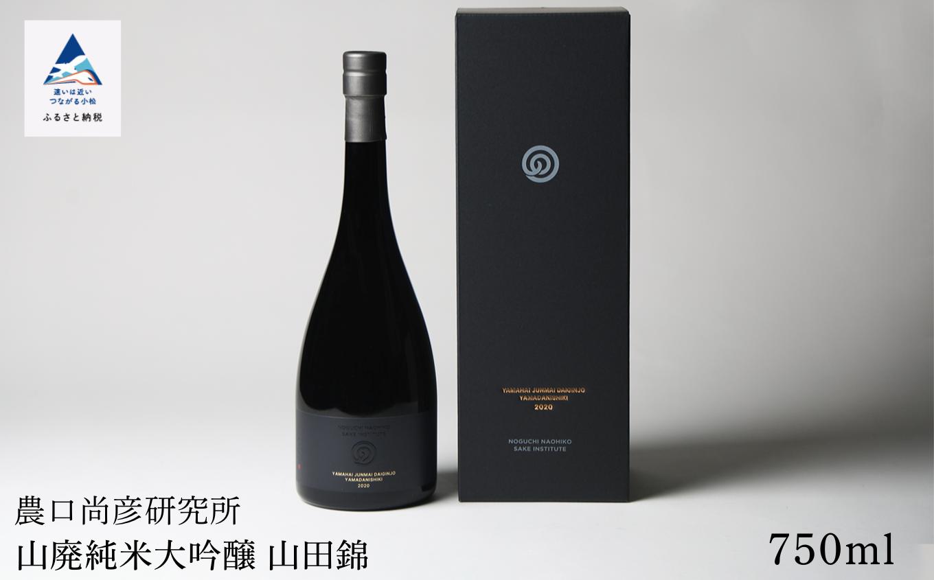 
                  農口尚彦研究所 日本酒 山廃純米大吟醸 山田錦 750ml  ap019n00
                