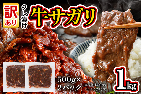 訳あり 希少部位 旨だれ 牛サガリ 800g 牛肉 味付け さがり 大容量 小分け 真空パック 本場のタレ 400g×2パック入 ハラミ BBQ キャンプ 牛ハラミ 焼くだけ 焼肉 ご飯がすすむ 晩御飯 甘口 丼 焼き肉 お家焼き肉
