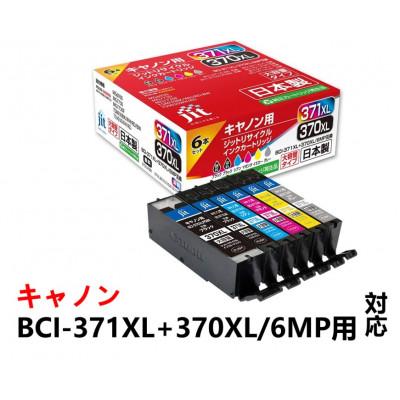 ふるさと納税 南アルプス市 ジット日本製リサイクルインク　BCI-371XL+370XL6MP用JIT-AC3703716PXL